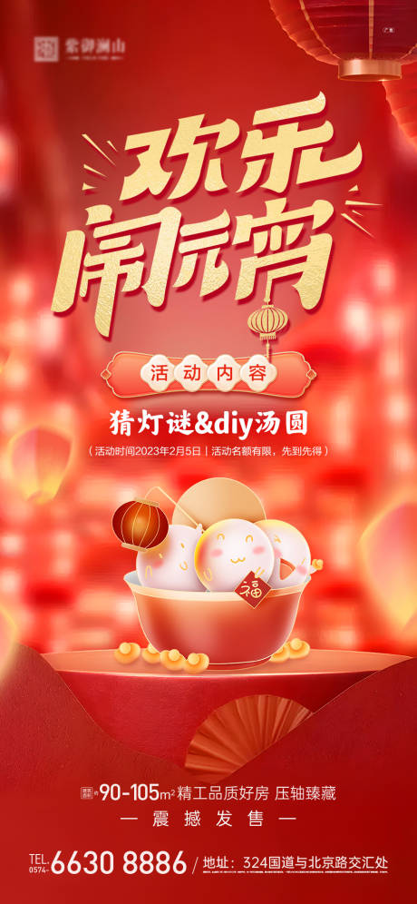 源文件下載【享設(shè)計(jì)】搜索編號(hào)：36760014418078759【元宵節(jié)】