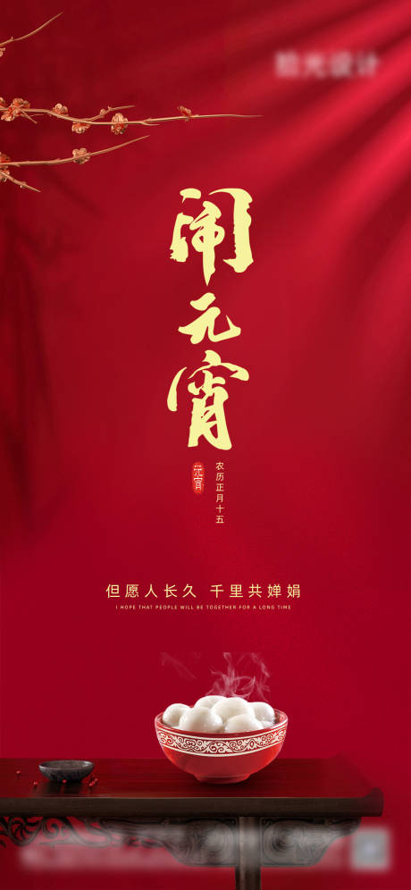 源文件下载【元宵节】编号：33120014254727333