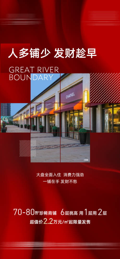 源文件下载【商铺结构热销海报】编号：55360014098528078