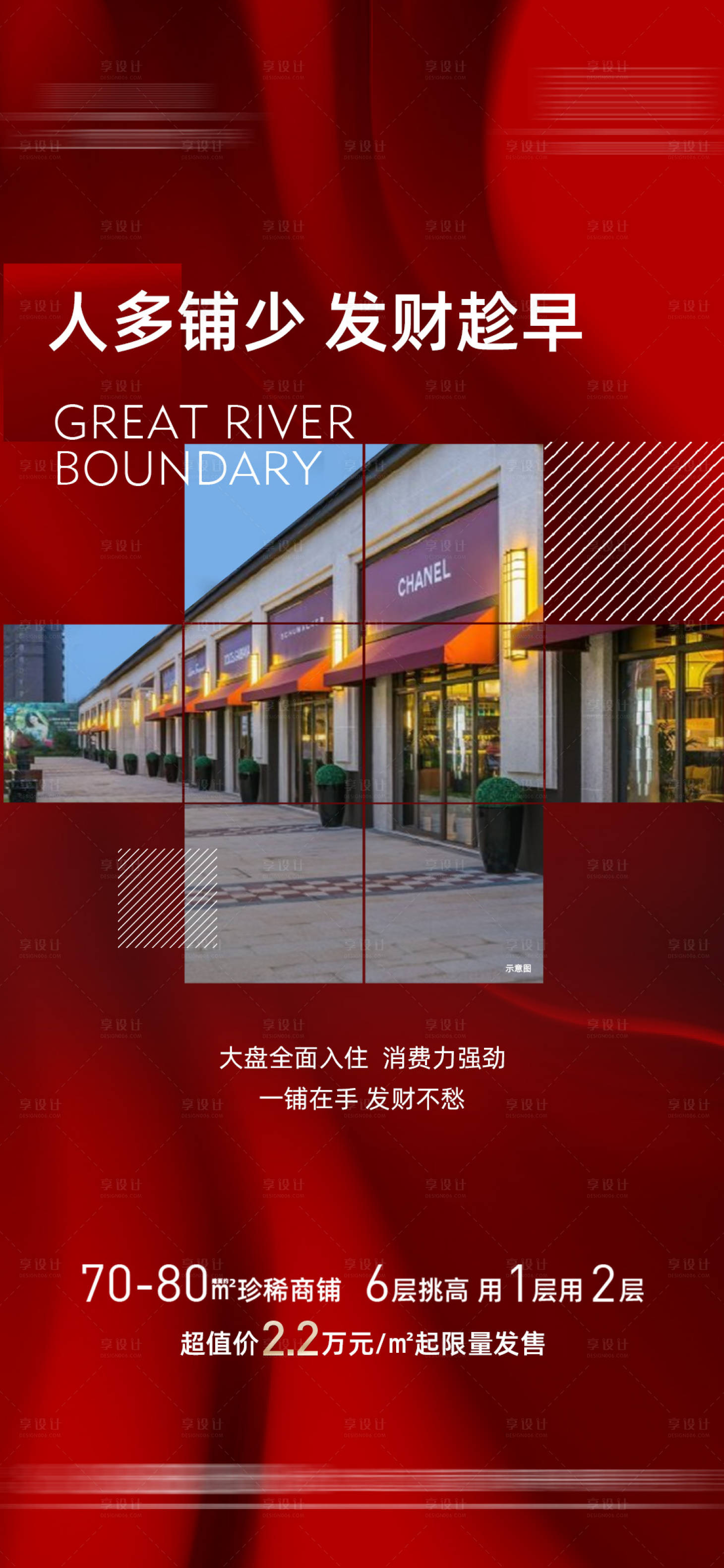 源文件下載【享設(shè)計(jì)】搜索編號：55360014098528078【商鋪結(jié)構(gòu)熱銷海報(bào)】