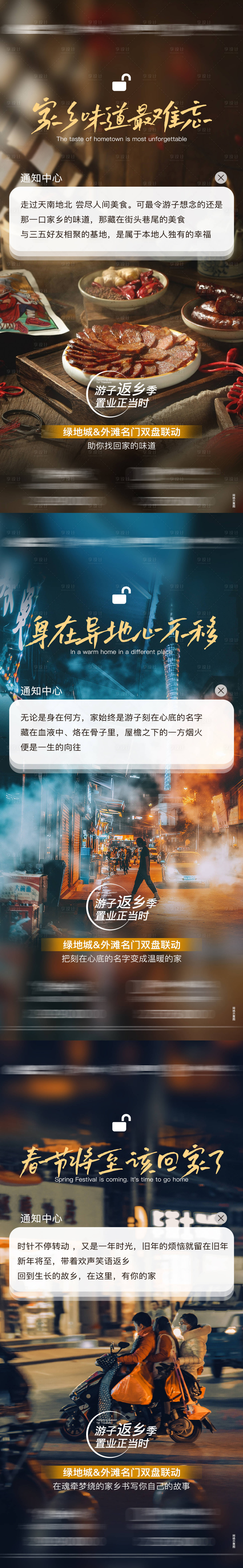 源文件下載【享設計】搜索編號：74070014140323200【手機鎖屏返鄉情懷系列】
