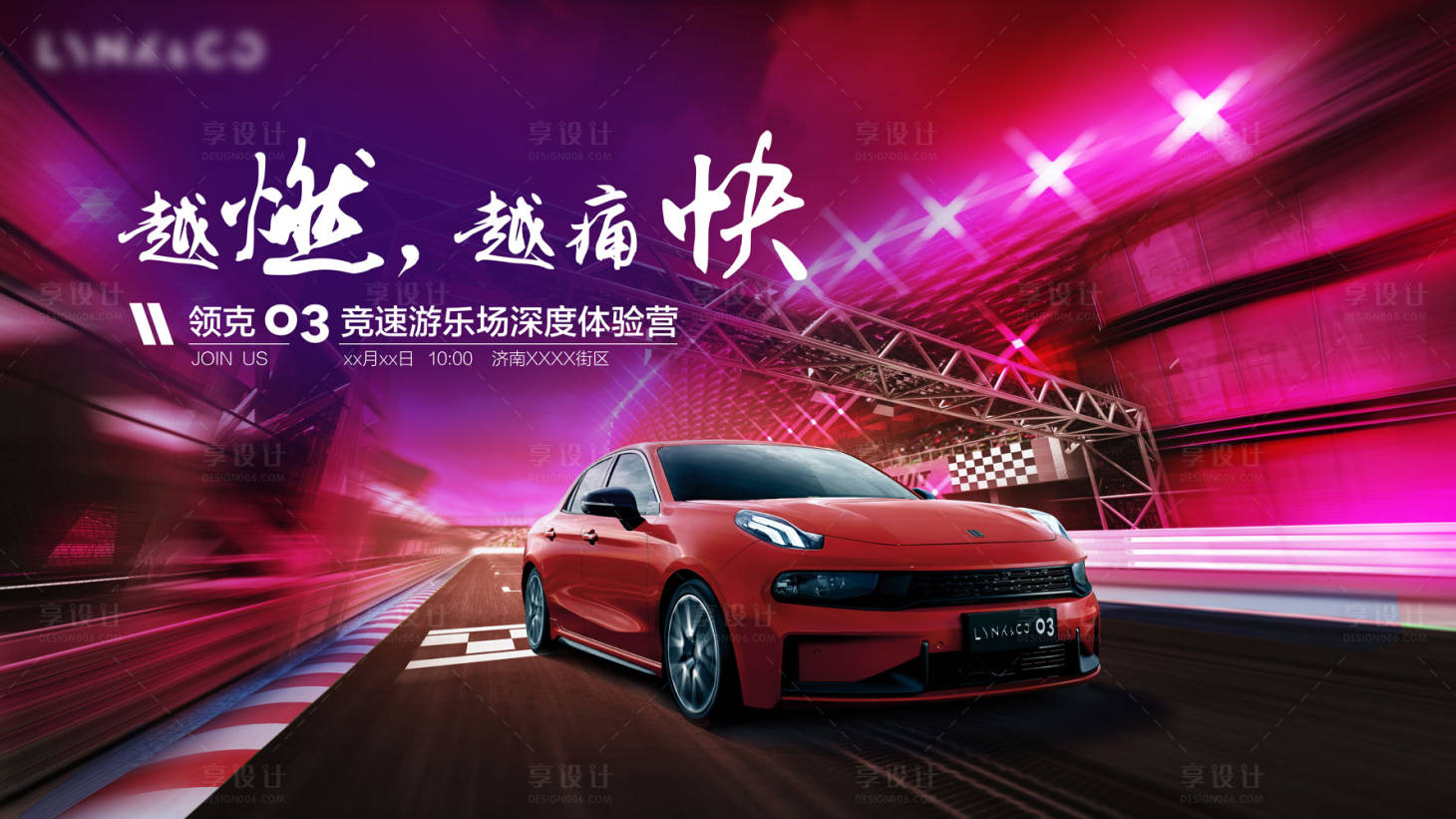 源文件下載【享設計】搜索編號：81570014373026119【汽車體驗營活動展板】