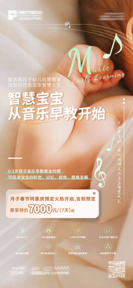 源文件下载【音乐早教海报】编号：86970014149679473