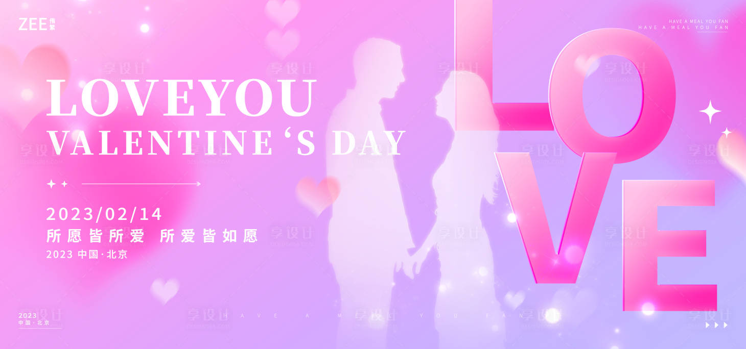 源文件下载【情人节活动KV】编号：49850014388323462