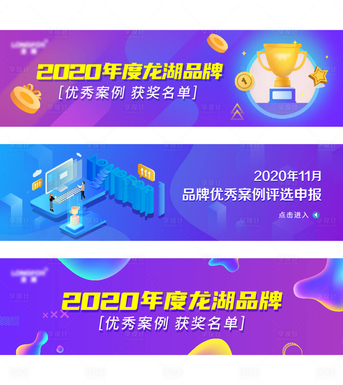 源文件下載【獲獎banner獎杯年度評選】編號：87270014065843643