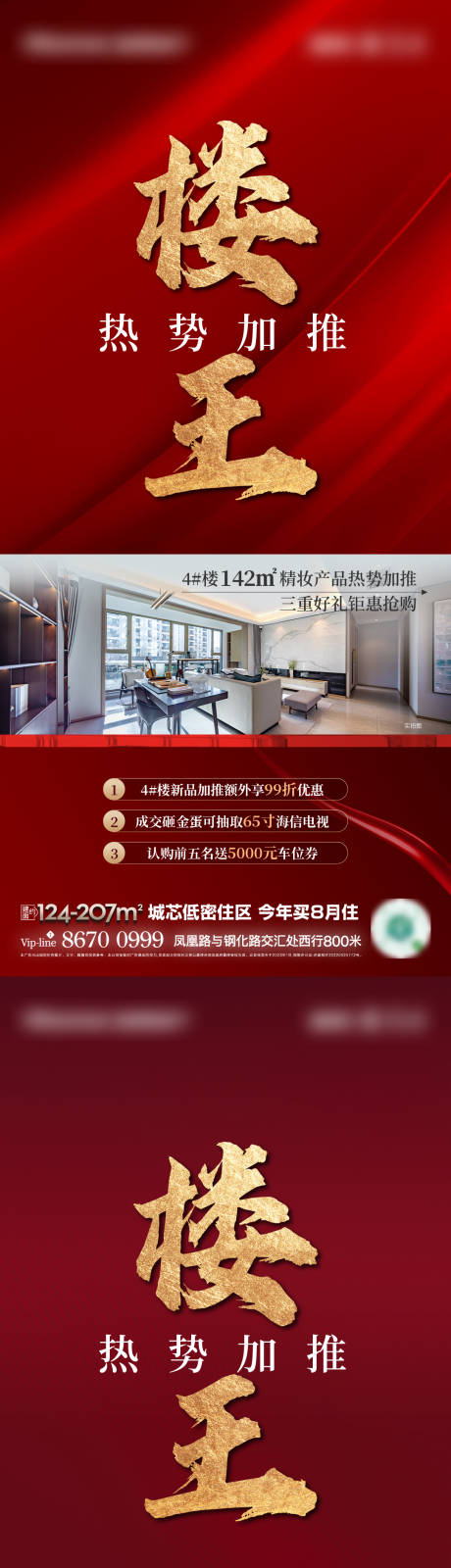 源文件下载【享设计】搜索编号：67440014247547775【地产 红色热销】
