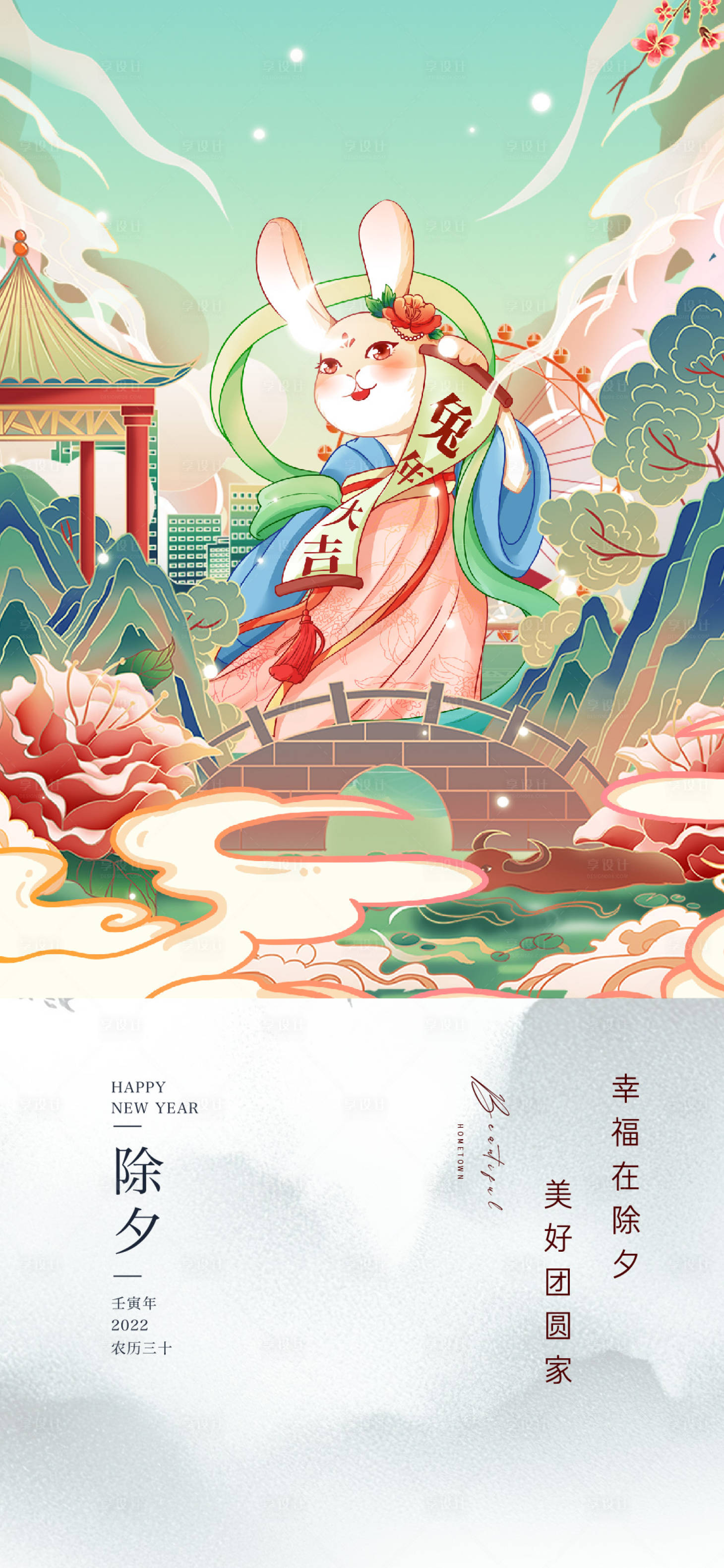 源文件下載【享設計】搜索編號：92530014075733213【除夕海報】
