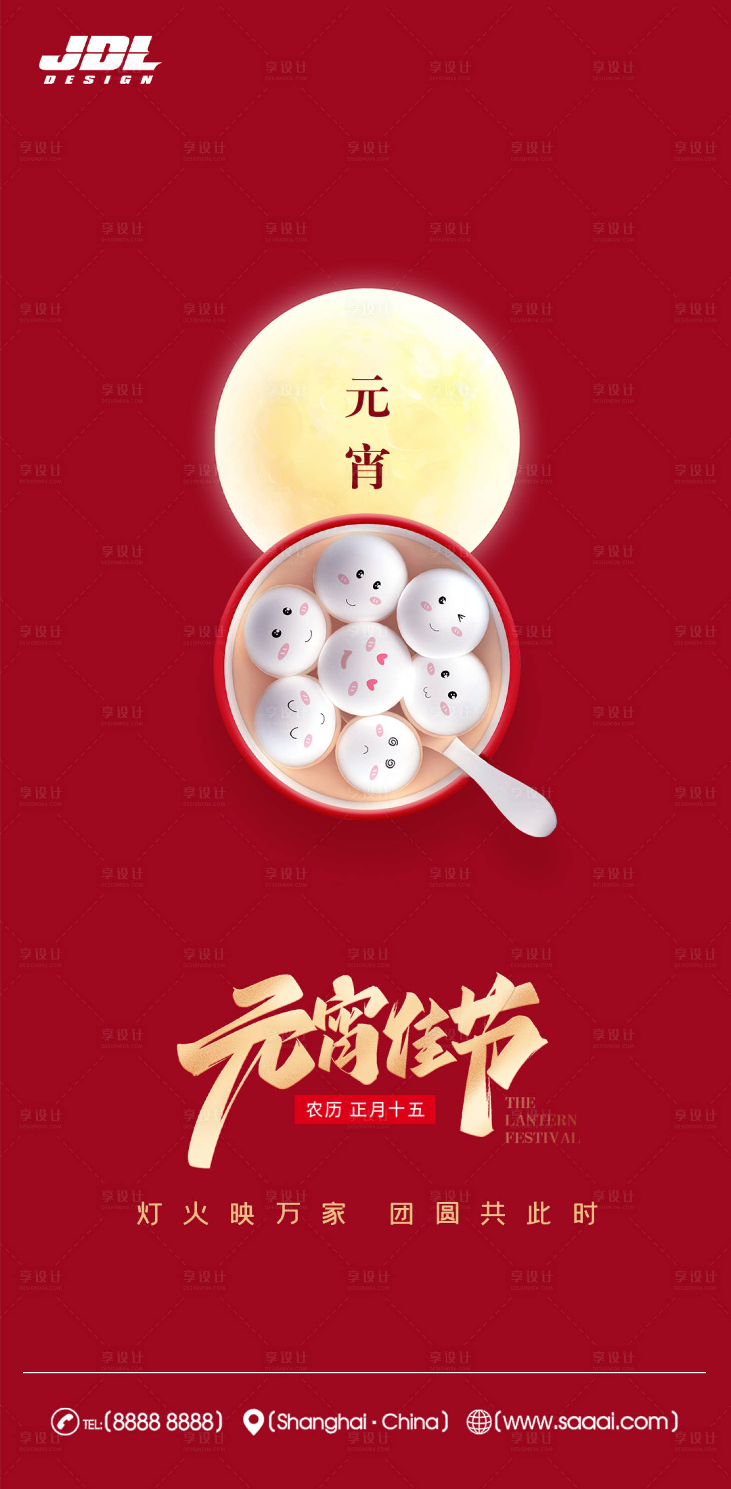 源文件下載【享設計】搜索編號：85890014424914867【元宵海報】