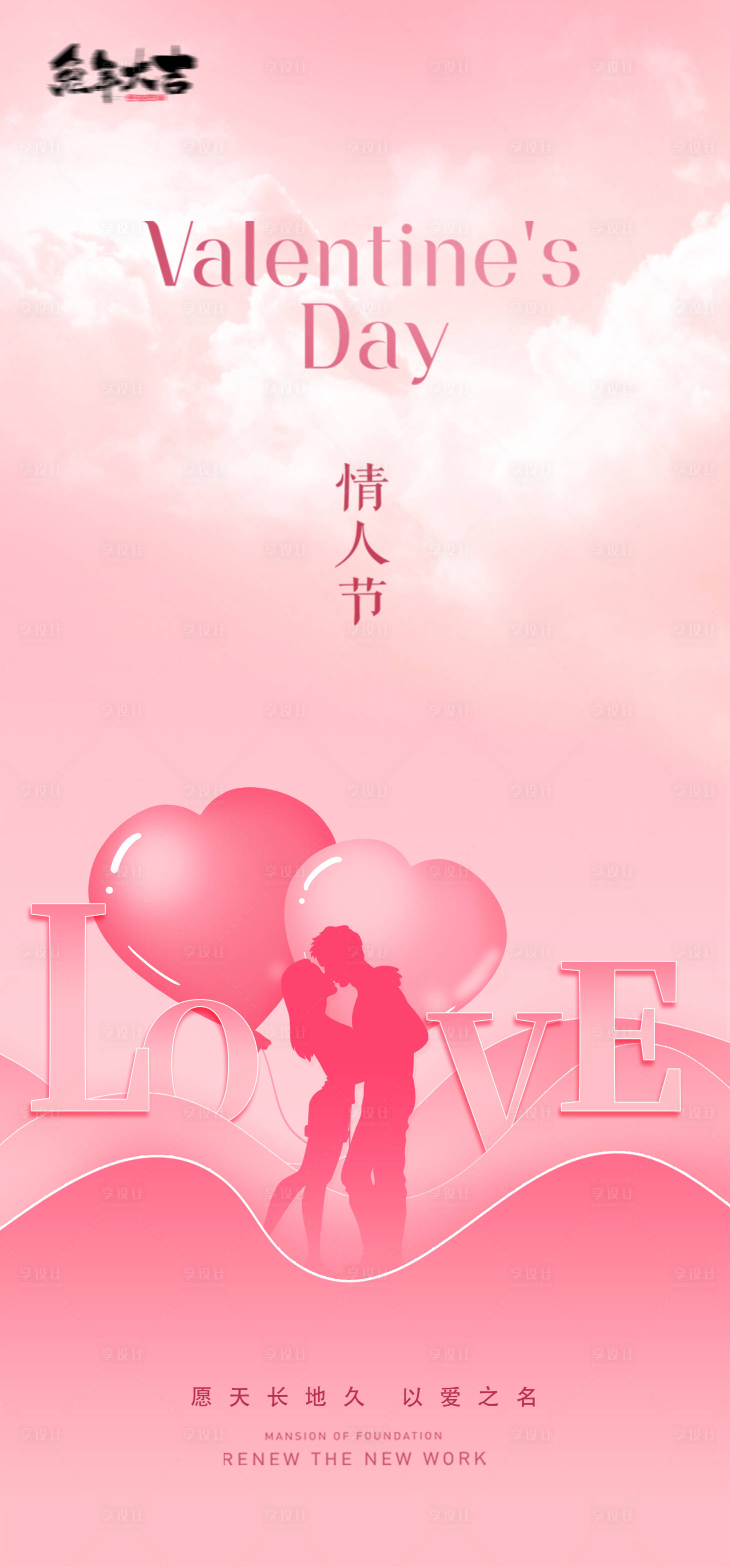 源文件下載【享設計】搜索編號：14100014316907957【情人節214520七夕海報創意愛心】