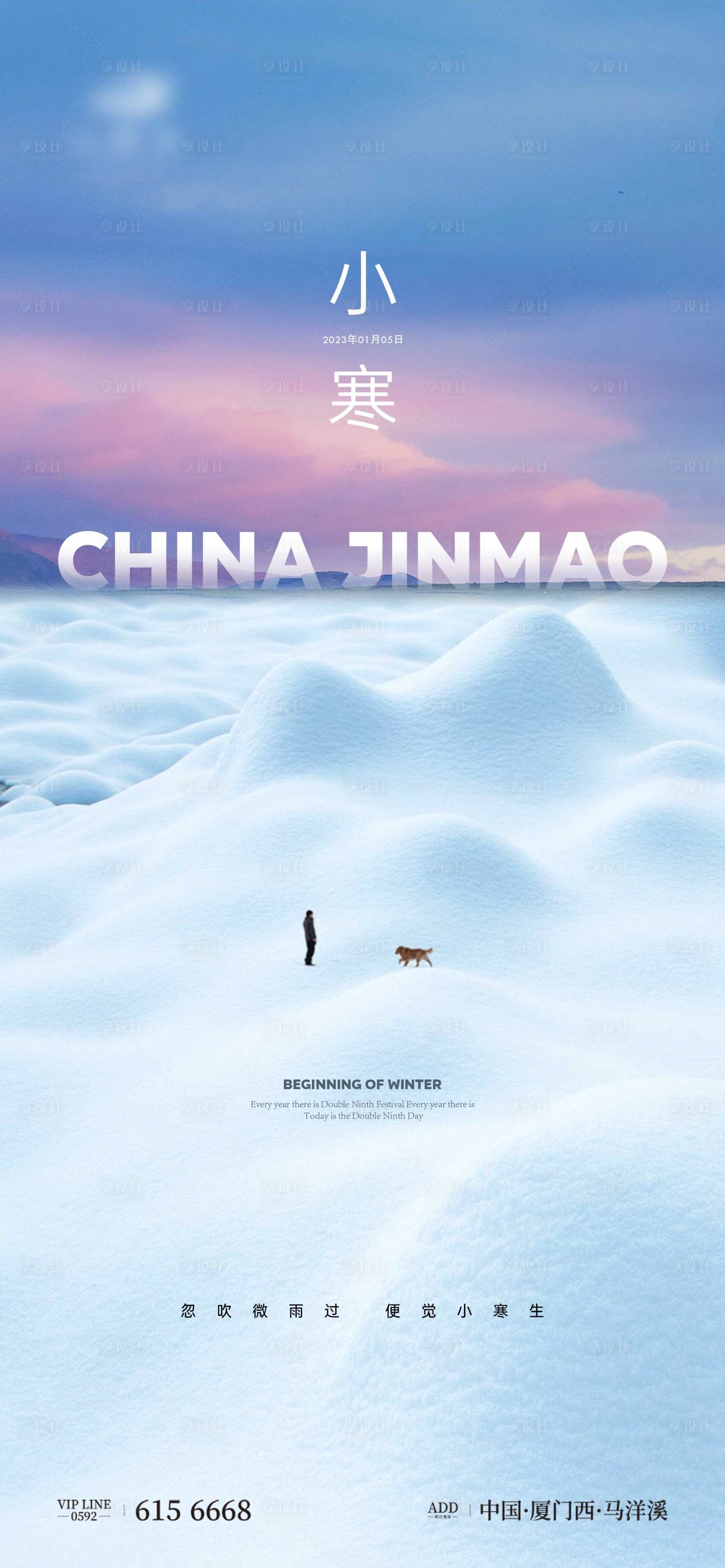 源文件下载【享设计】搜索编号：11710014096137954【小寒节气单图】