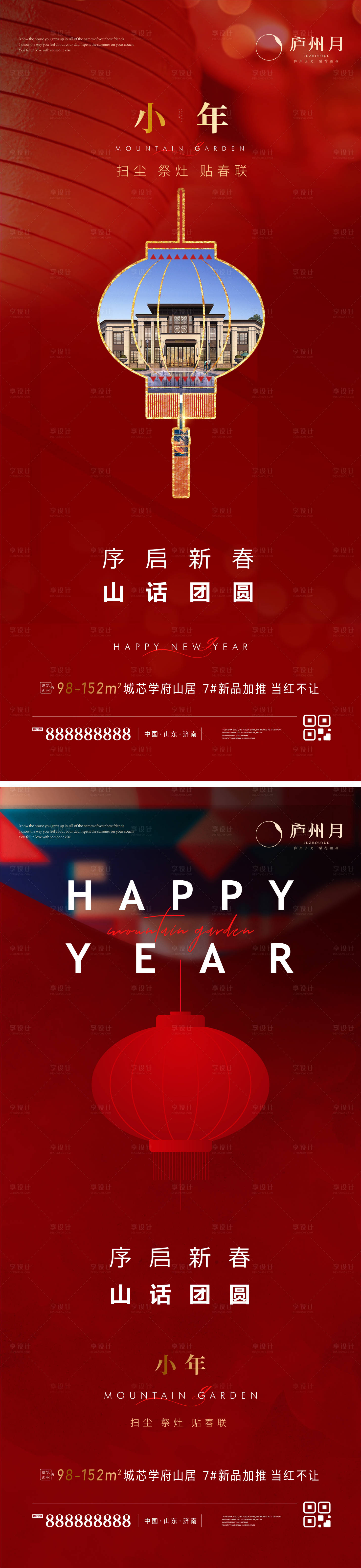 源文件下载【享设计】搜索编号：59380014162152265【小年节日海报】