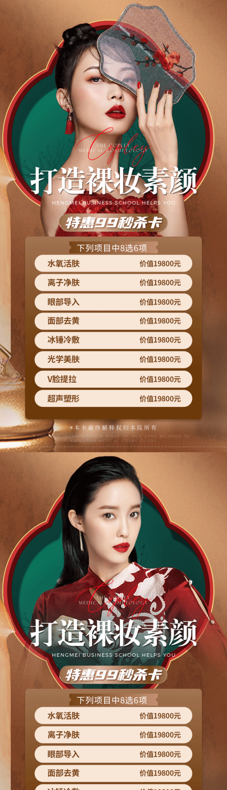 源文件下载【医美裸妆活动系列海报】编号：91630014394125968