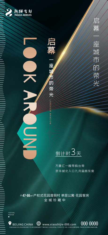 源文件下载【新中式地产绿色系列著地产海报】编号：68960014421164569