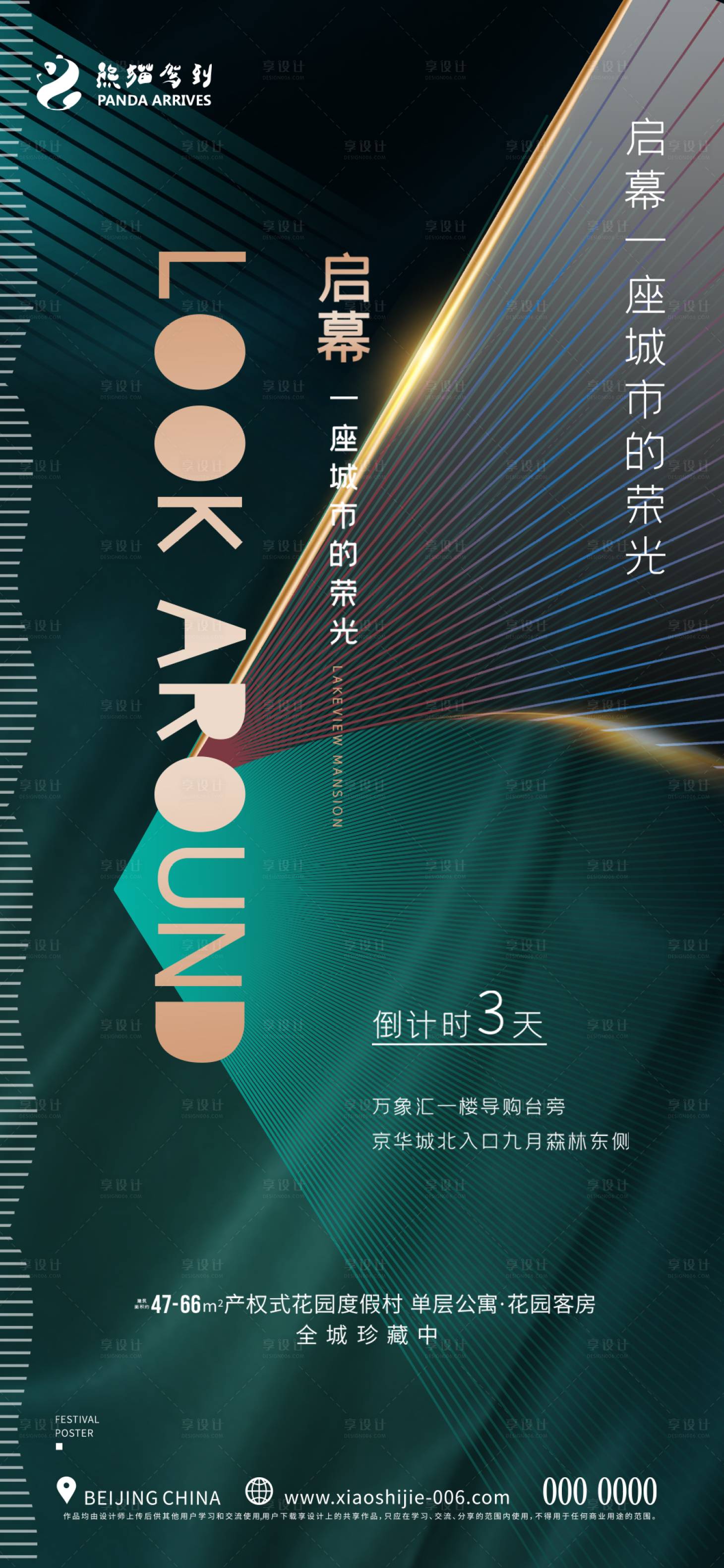 源文件下载【享设计】搜索编号：68960014421164569【新中式地产绿色系列著地产海报】