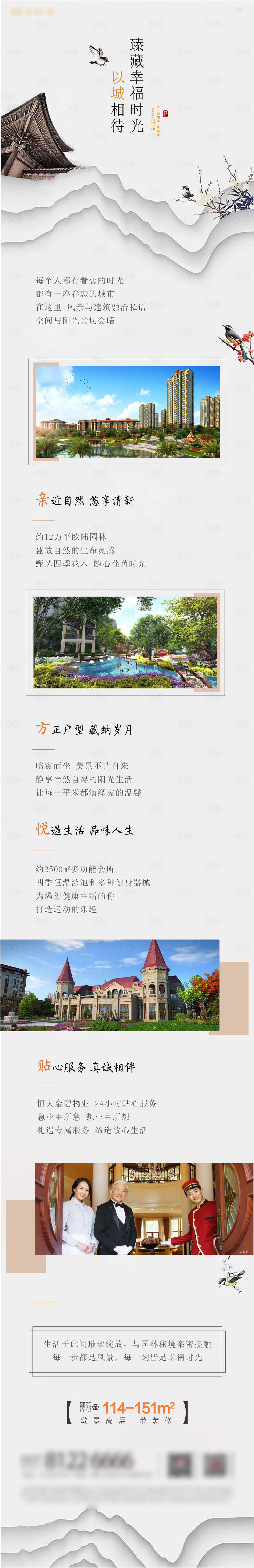 源文件下载【享设计】搜索编号：44770014147677143【地产微信长图】