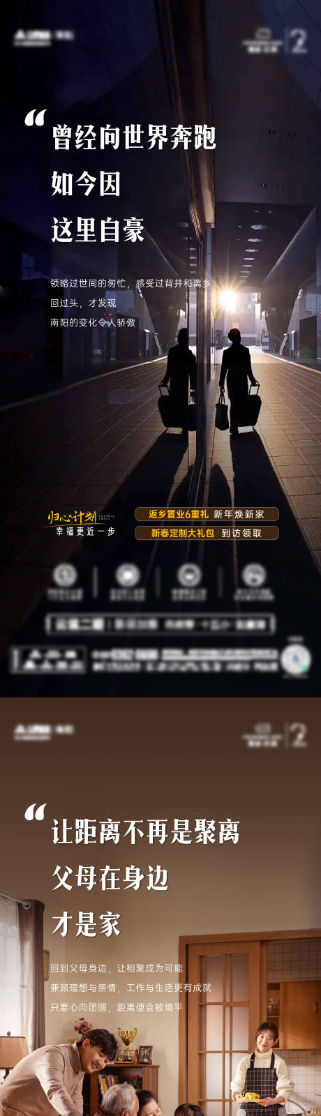 源文件下载【返乡置业海报】编号：97560014240664225