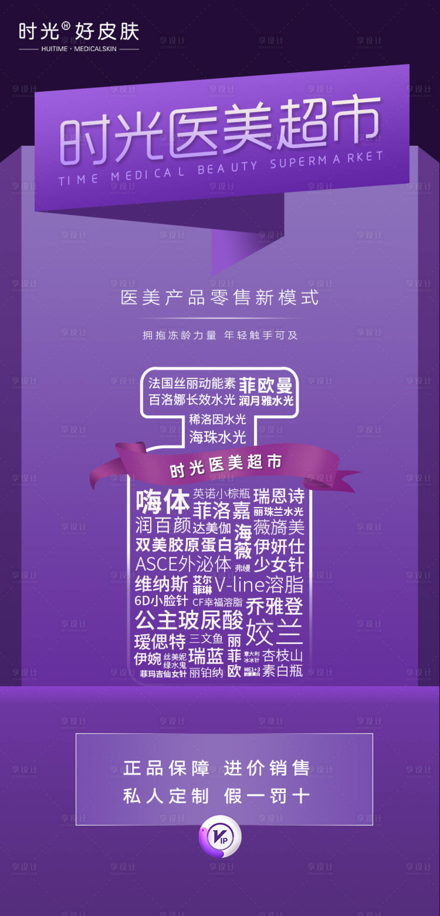 源文件下載【醫美新模式海報】編號：18230014086835819
