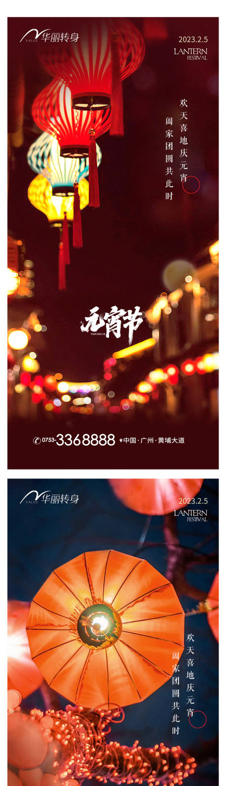 源文件下载【元宵节移动端海报】编号：96740014137188177