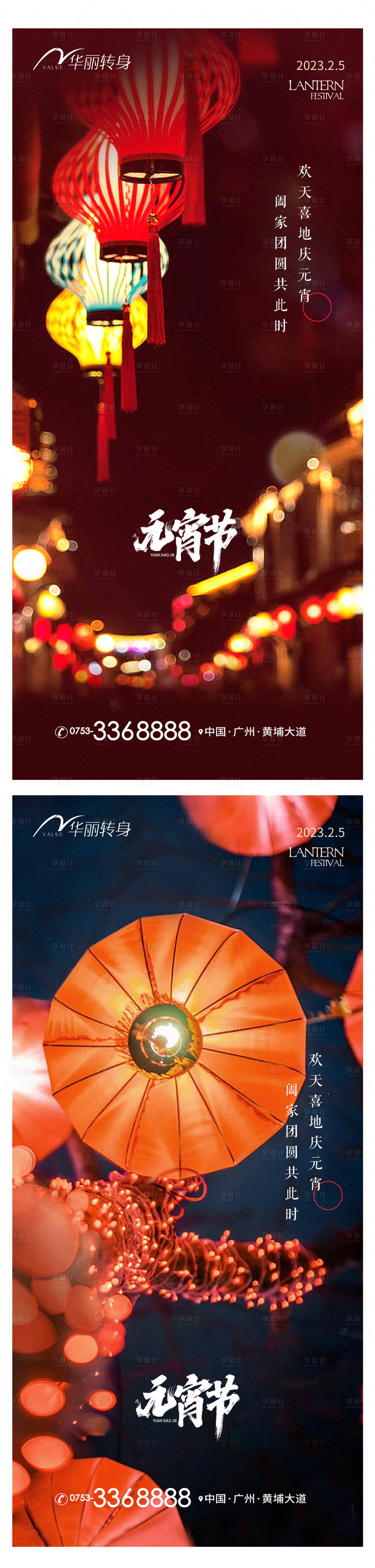 源文件下载【享设计】搜索编号：96740014137188177【元宵节移动端海报】