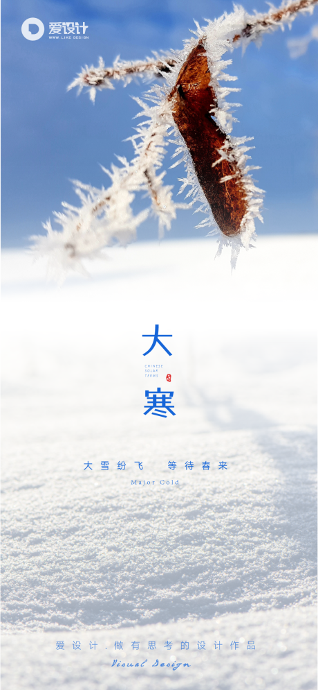 源文件下載【大寒節氣海報】編號：99530014120533302