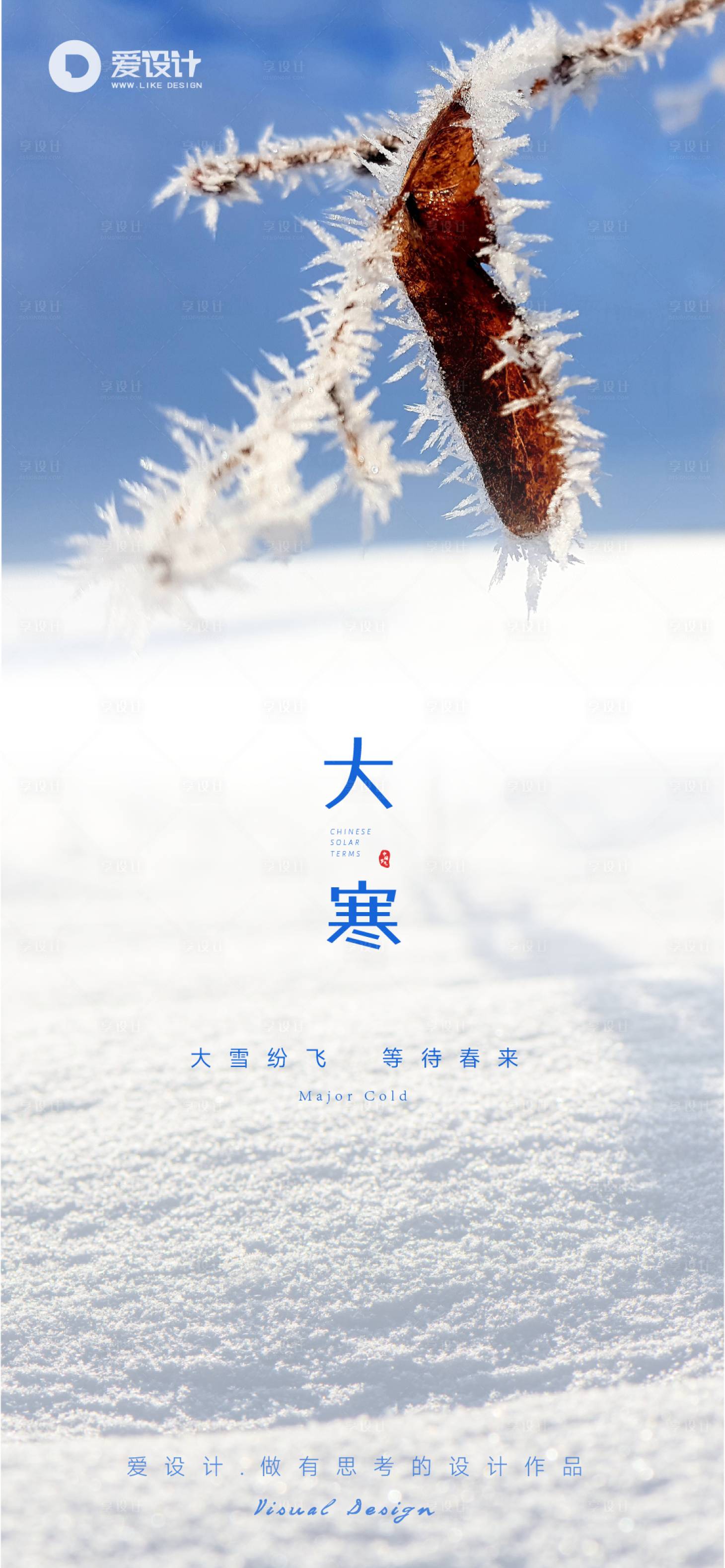 源文件下载【大寒节气海报】编号：99530014120533302