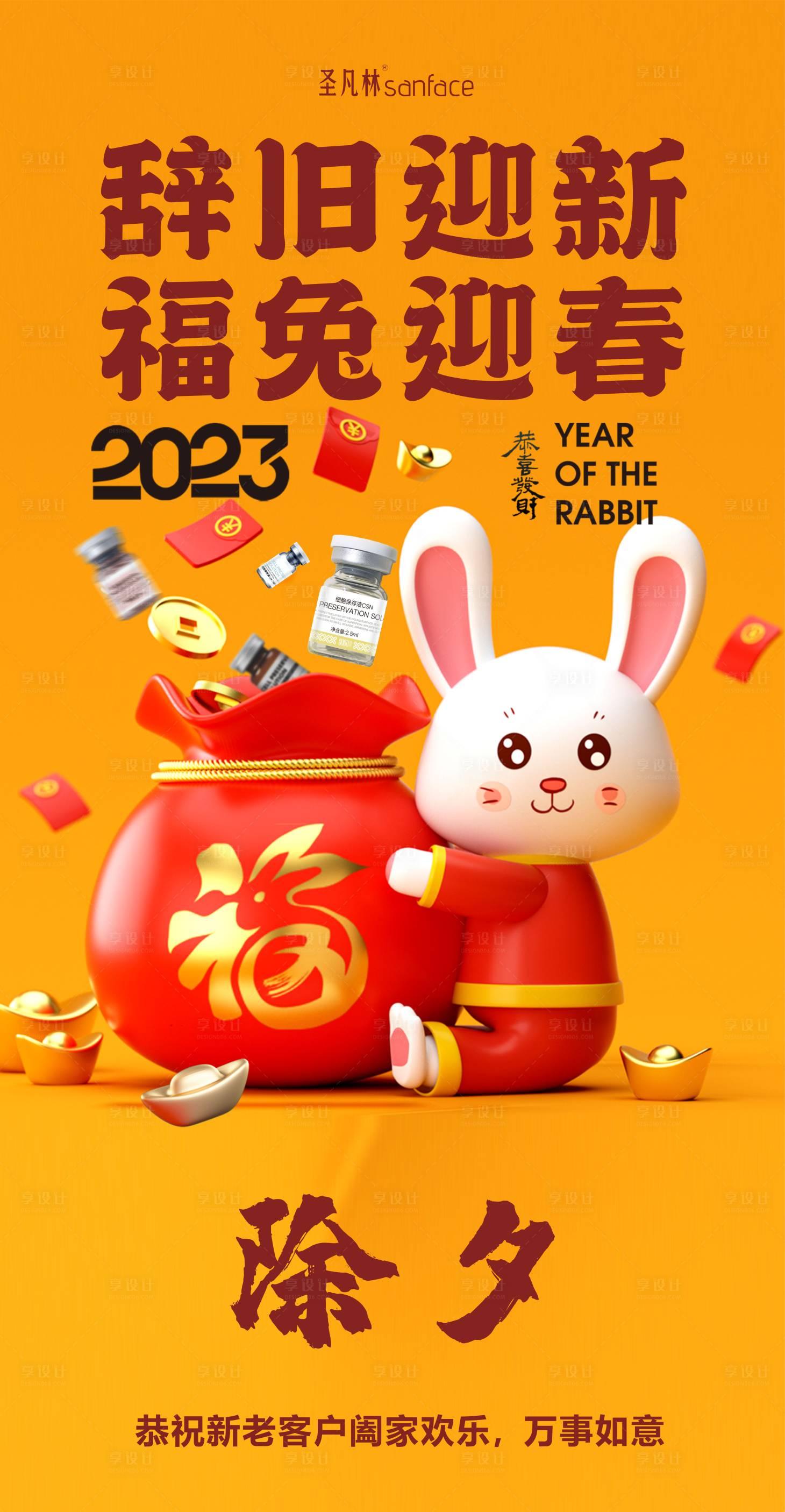 源文件下载【享设计】搜索编号：86890014157631956【除夕海报】