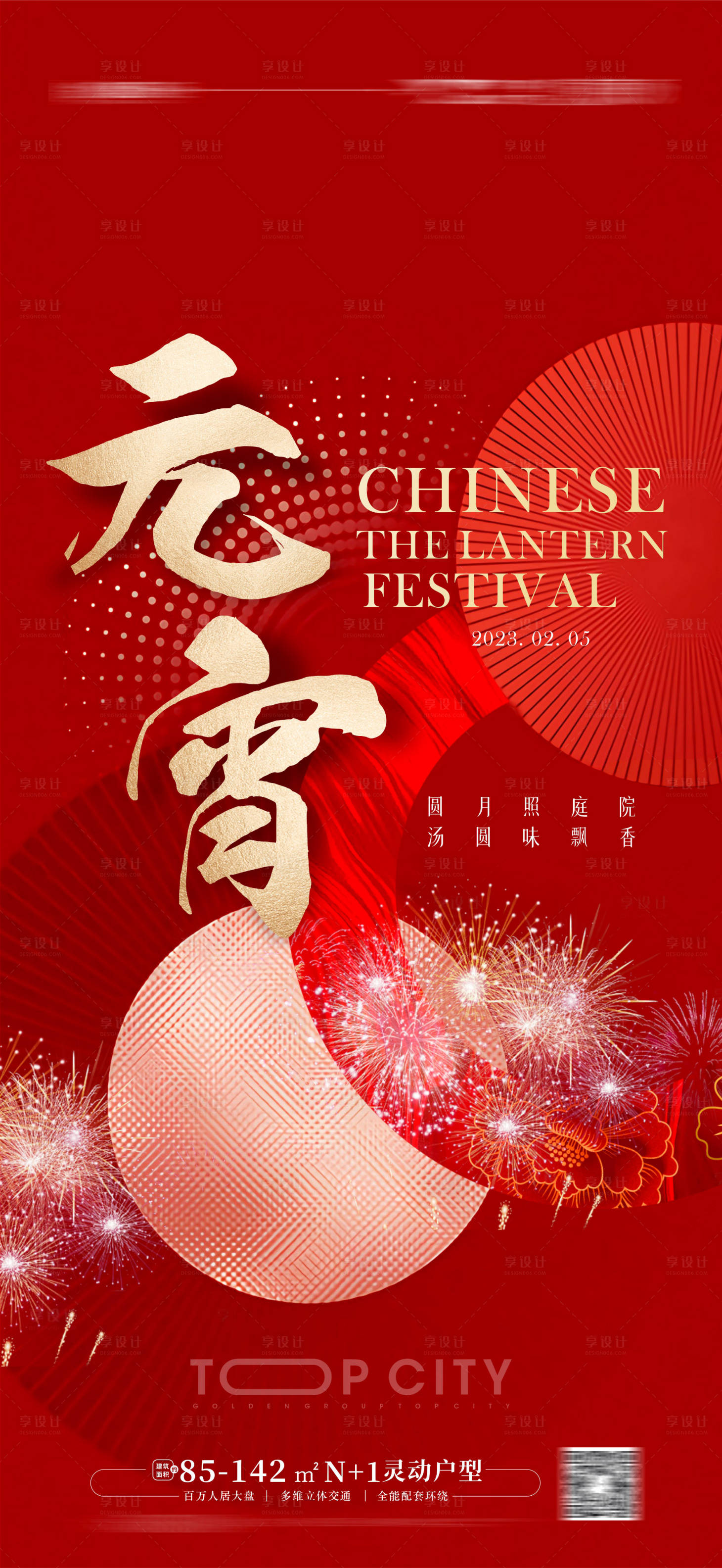 源文件下载【元宵节海报】编号：73280014280368737