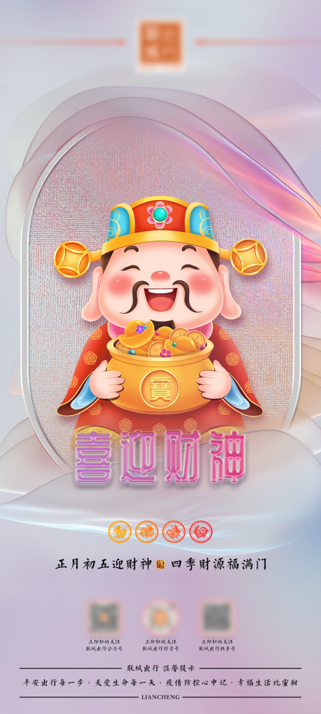 源文件下载【财神节海报】编号：88180014291325257