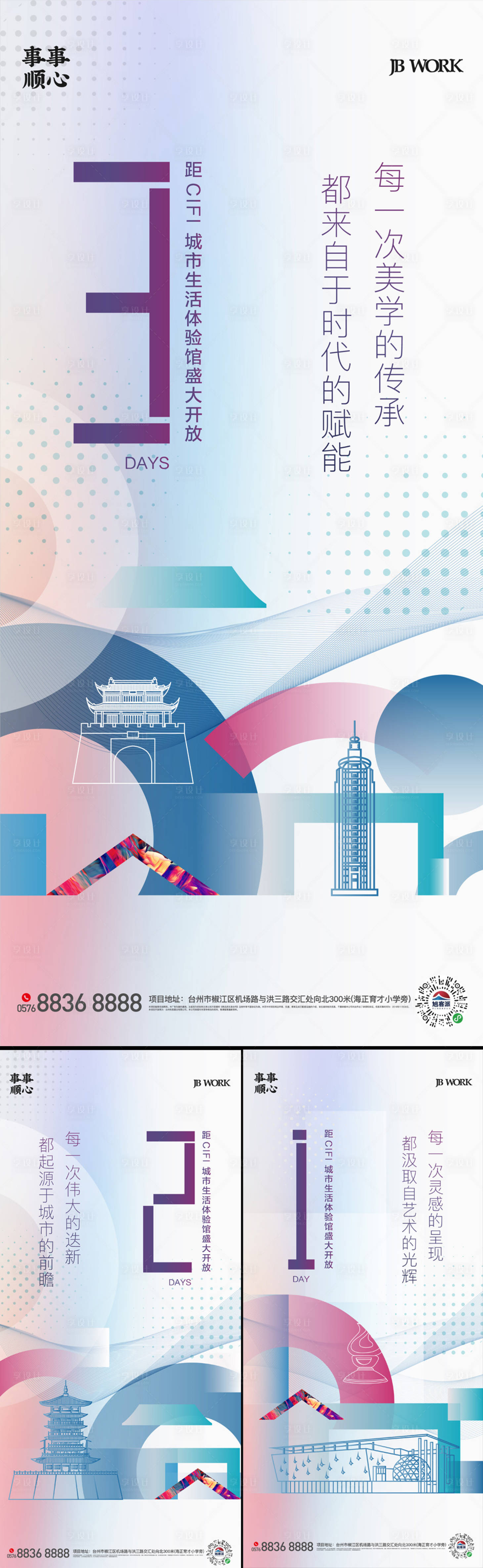 源文件下載【享設計】搜索編號：99250014413744516【城市展廳開放倒計時】