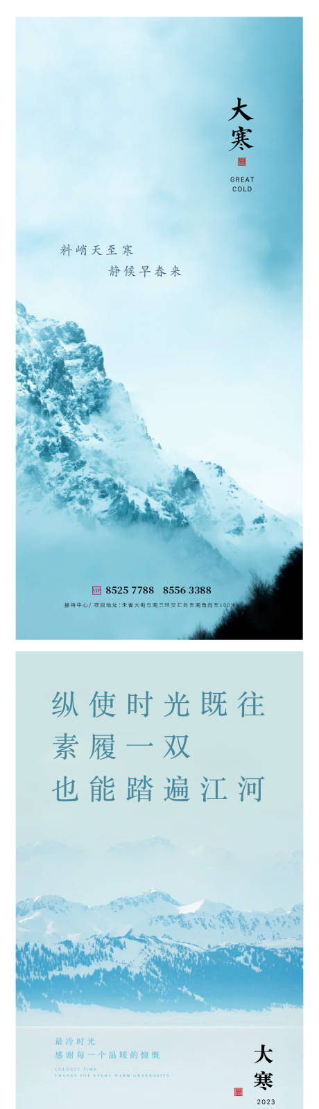 源文件下载【大寒节气系列海报】编号：78100014074721465