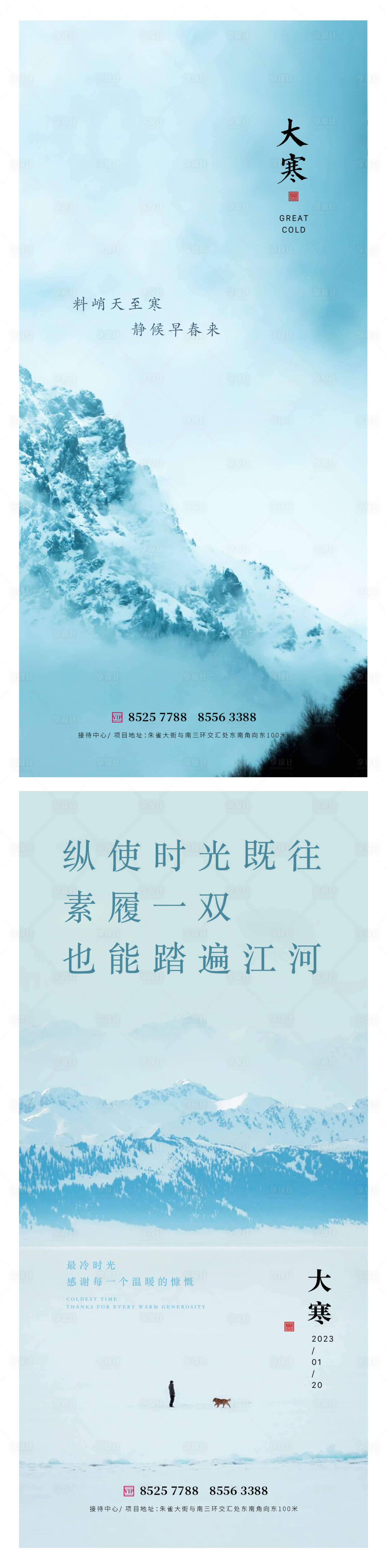 源文件下載【享設(shè)計(jì)】搜索編號(hào)：78100014074721465【大寒節(jié)氣系列海報(bào)】
