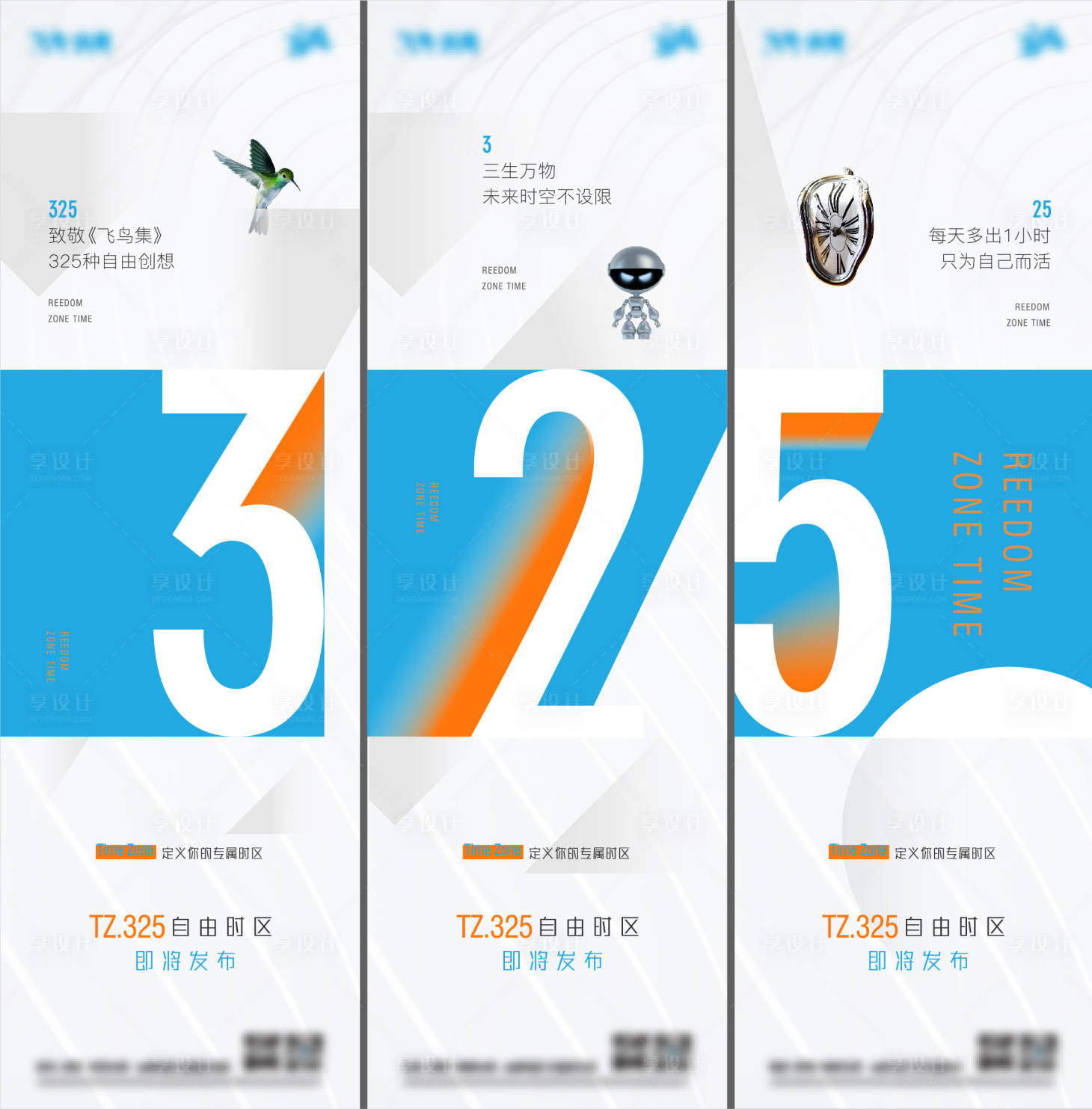 源文件下载【享设计】搜索编号：76320014385453256【地产三宫格价值海报】