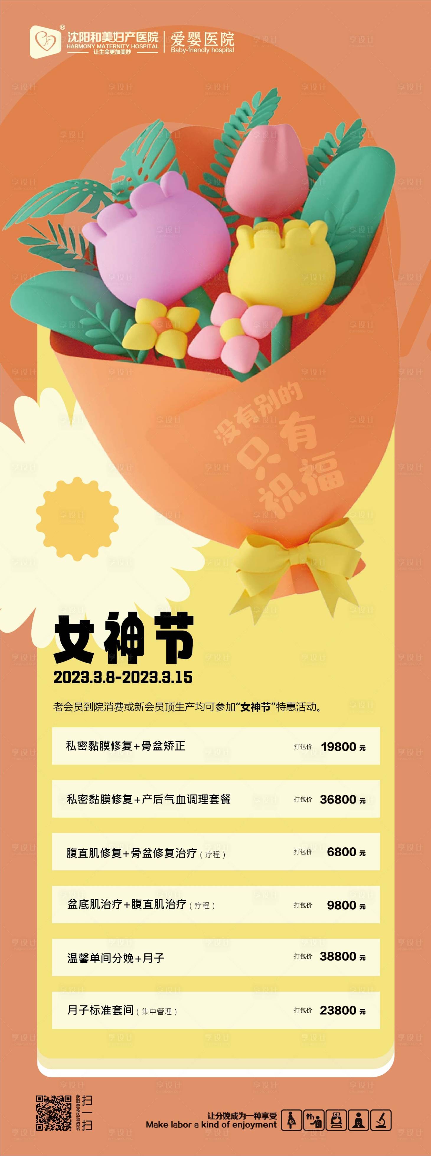 源文件下载【女神节妇女节活动海报】编号：60460014190884888