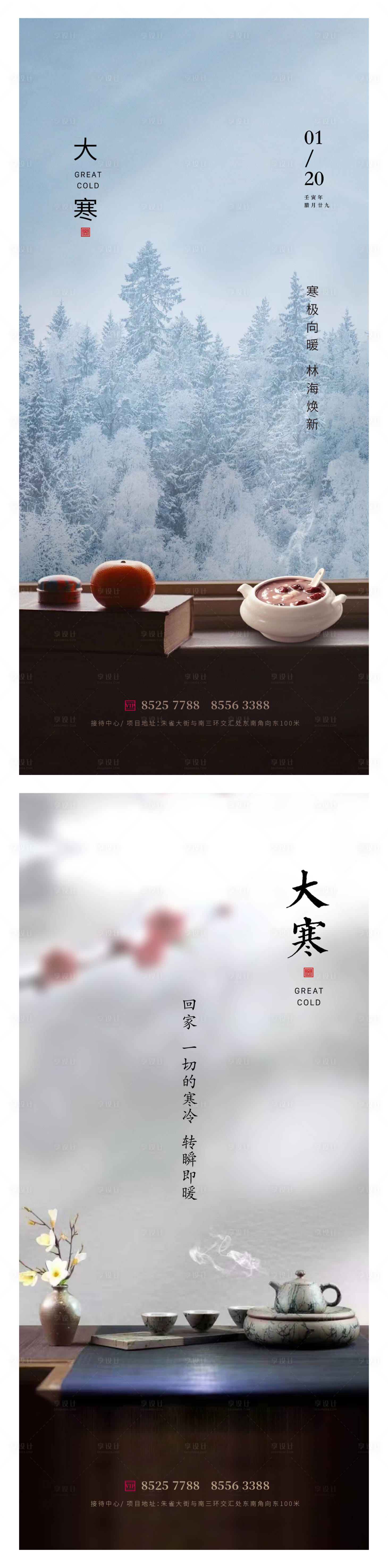 源文件下载【享设计】搜索编号：53020014074423711【大寒节气海报】