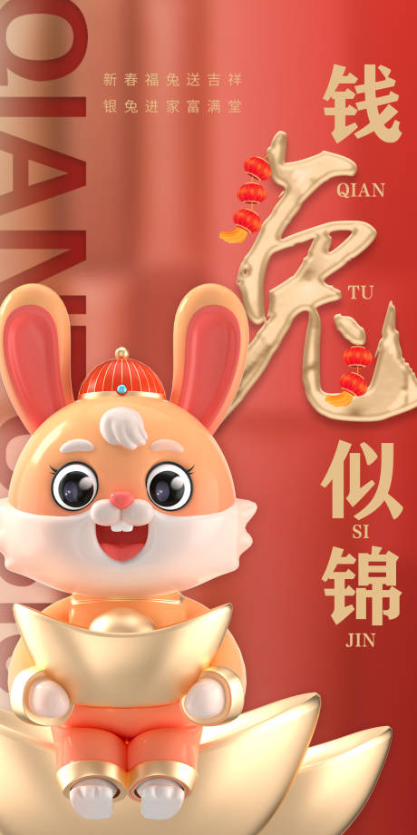 源文件下载【钱兔似景海报】编号：85560014093768293