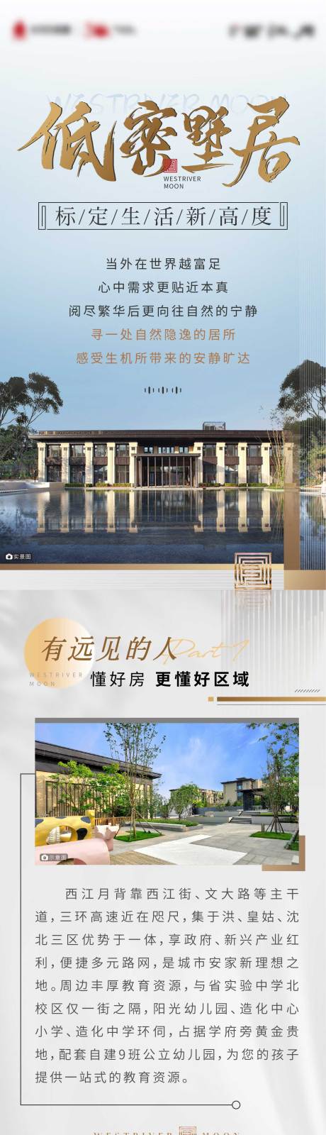 源文件下载【地产实景园林价值点公众号长图】编号：56030014190089506