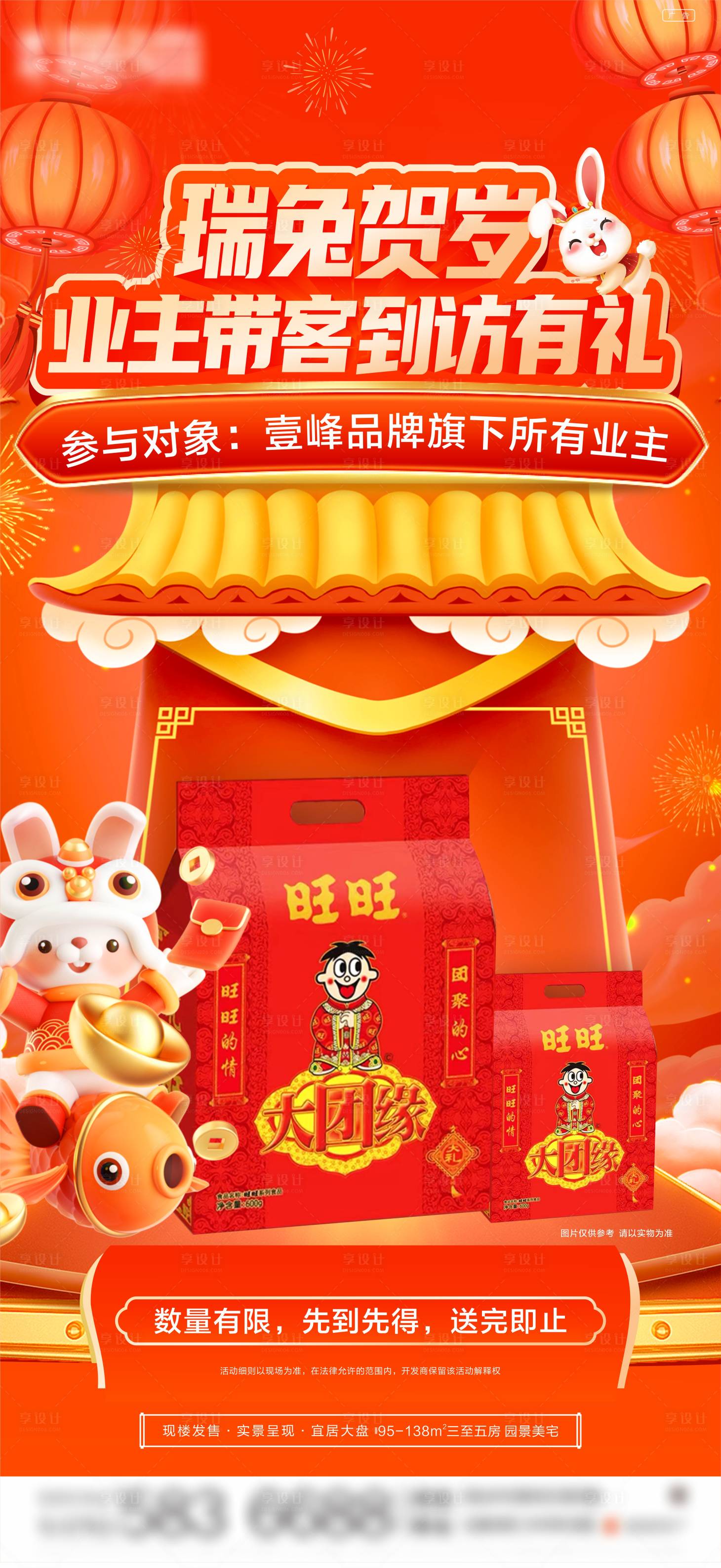 源文件下載【享設計】搜索編號：97540014285997143【到訪有禮海報】