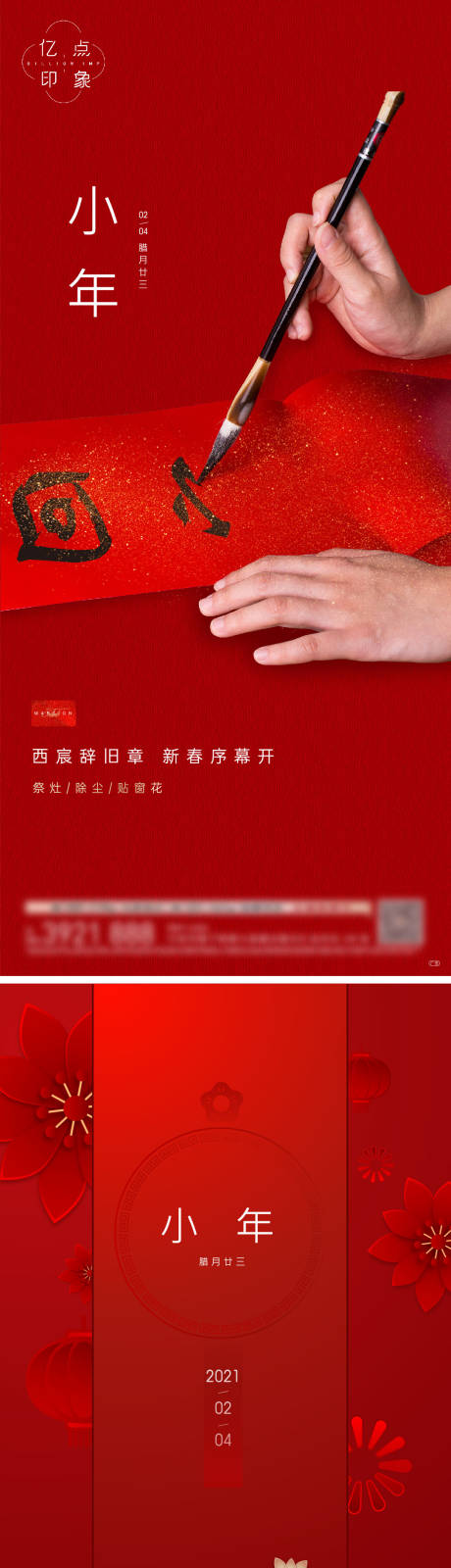 源文件下载【小年海报】编号：32520014207356700