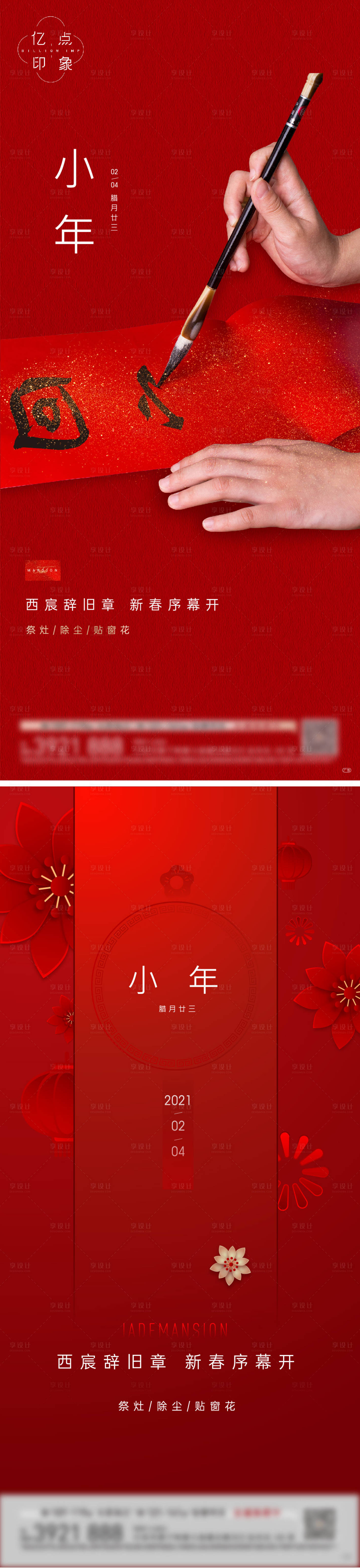源文件下載【享設計】搜索編號：32520014207356700【小年海報】