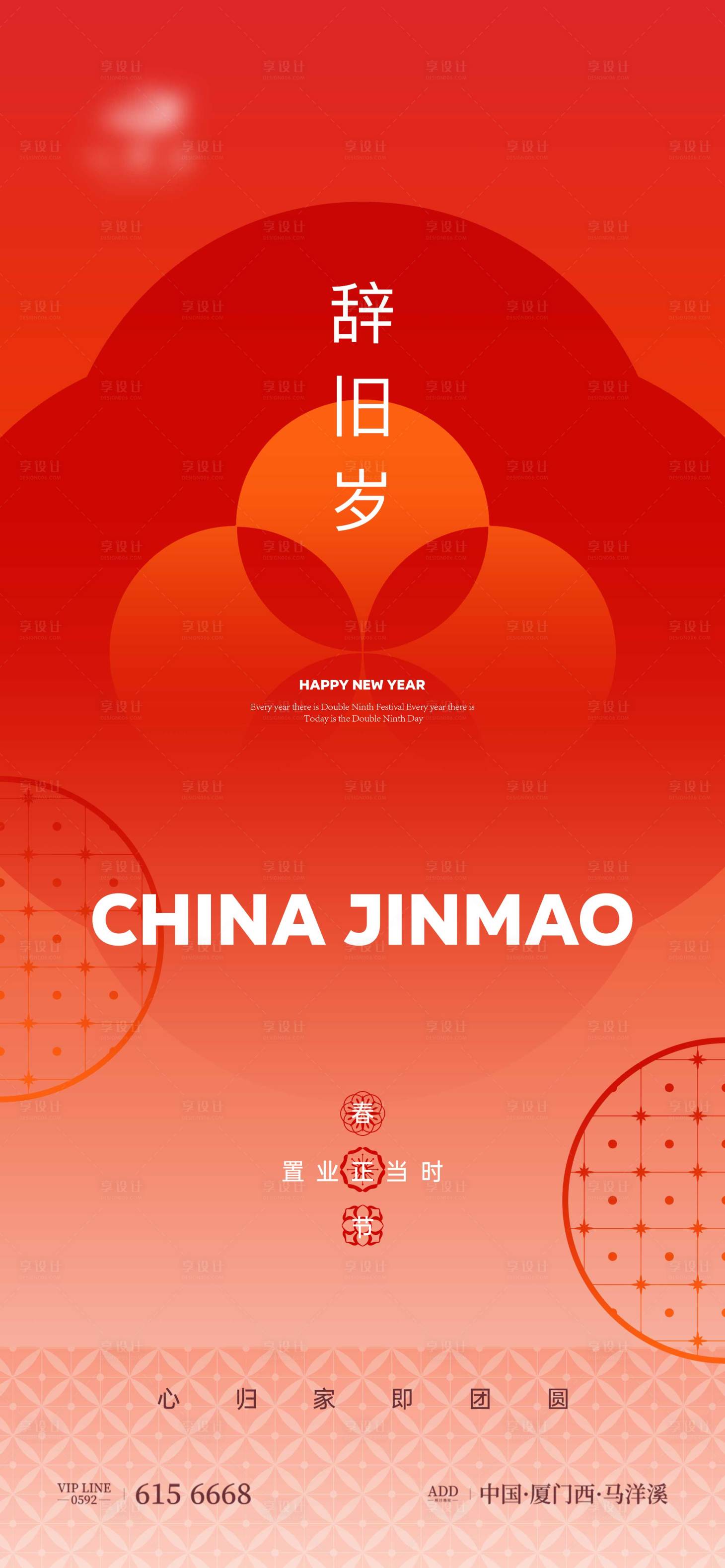 源文件下载【享设计】搜索编号：67460014299308511【春节除夕海报】