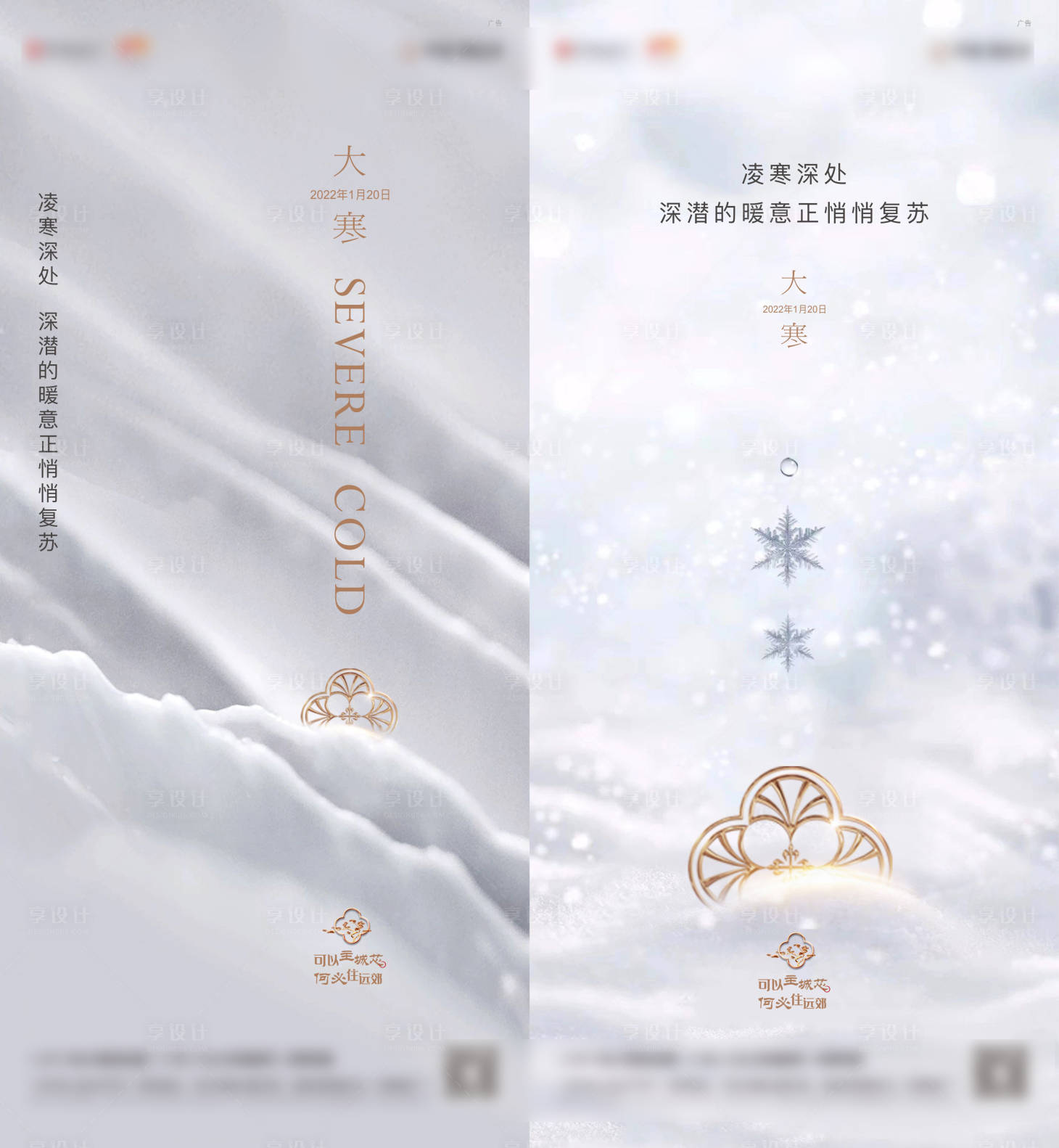 源文件下载【享设计】搜索编号：20140014175112038【大寒】