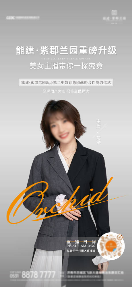 源文件下載【享設計】搜索編號：35820014095441934【地產直播海報】