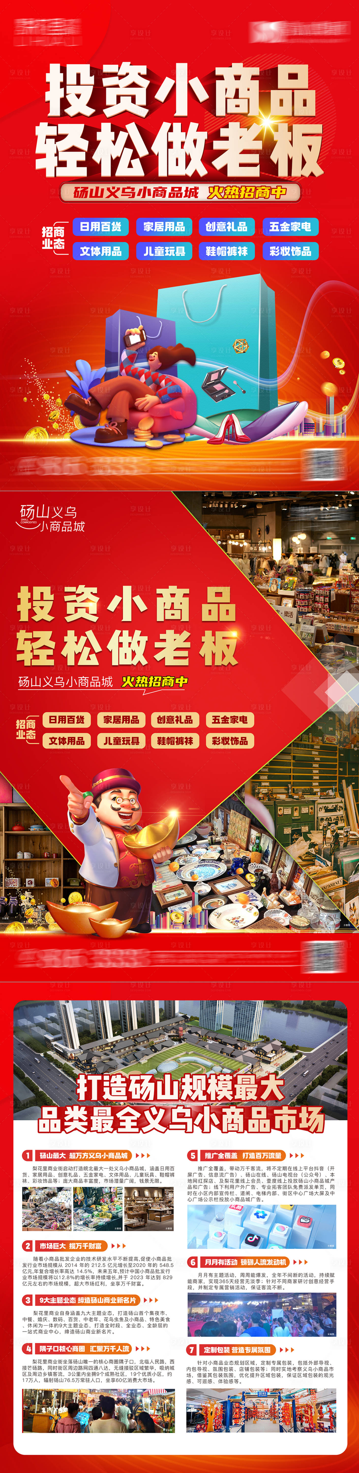 源文件下載【享設(shè)計】搜索編號：85070014305553821【小商品招商單頁】