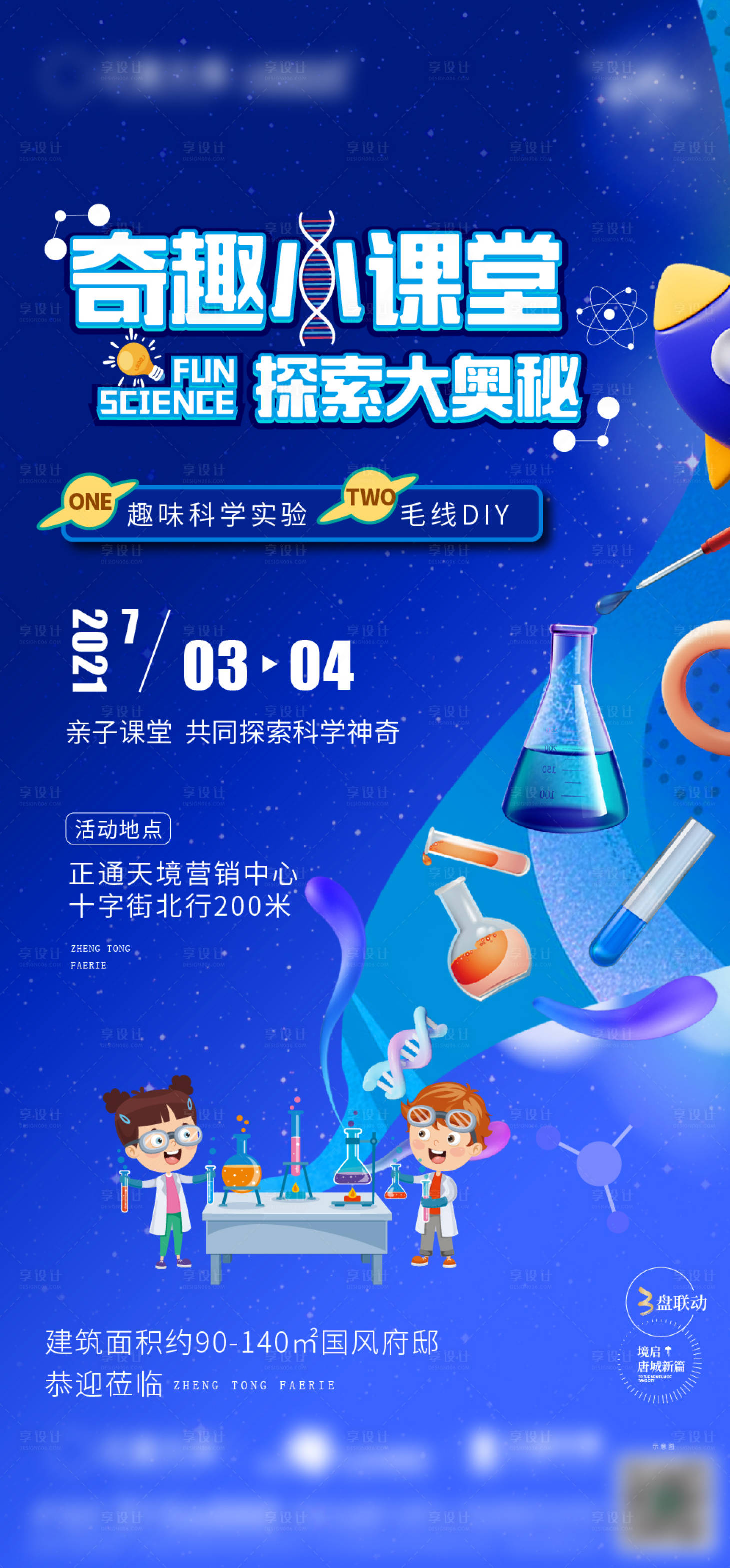 源文件下载【趣味小实验周末暖场海报】编号：82250014223411273