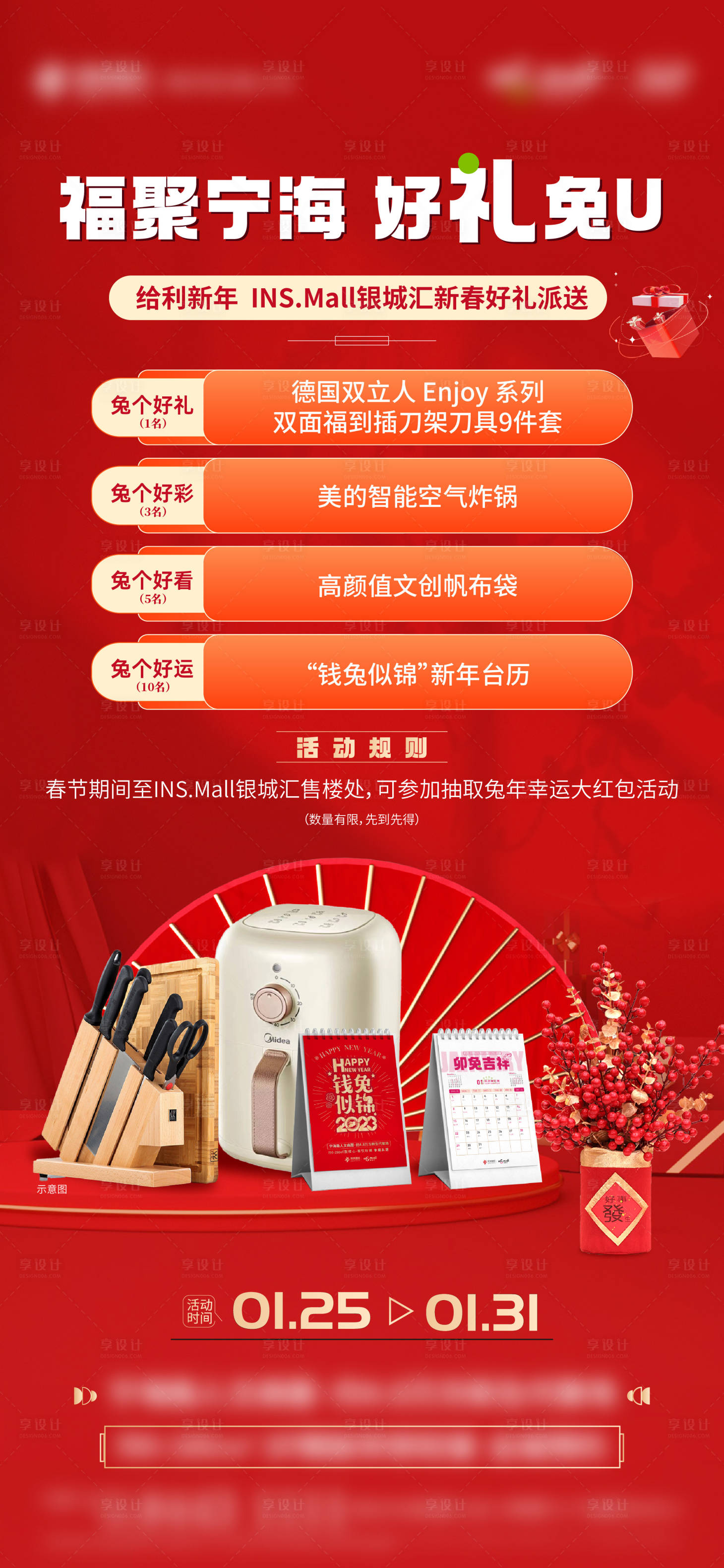源文件下載【享設計】搜索編號：58610014300117521【新春活動送禮海報】