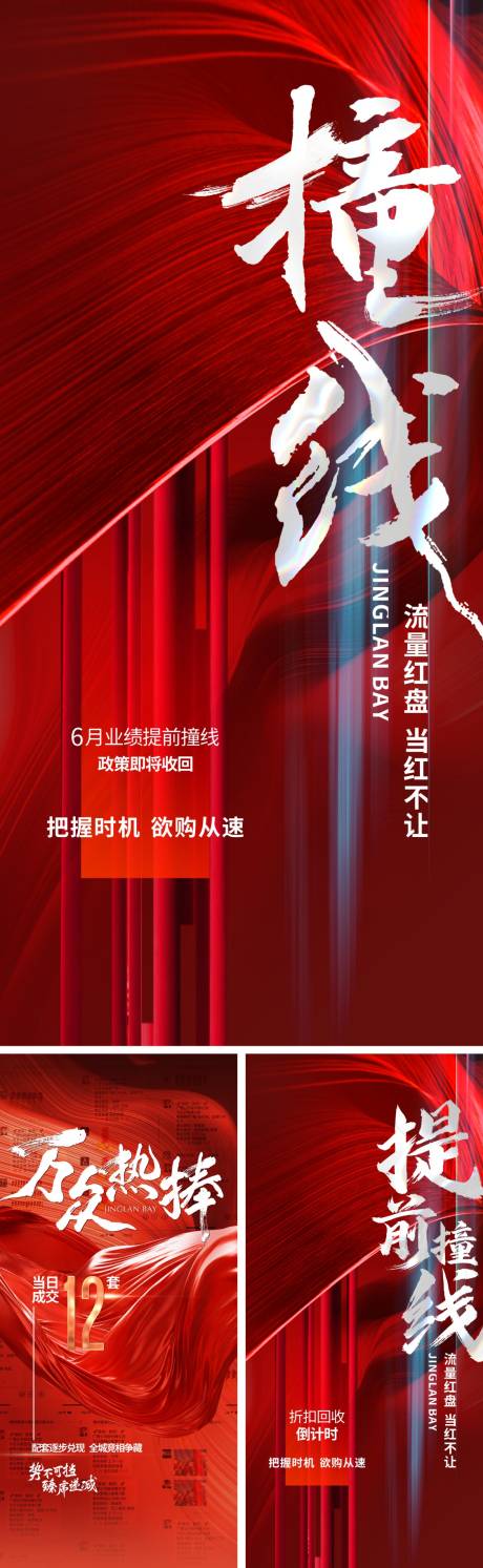 源文件下载【享设计】搜索编号：95840014072665678【房地产系列热销海报】