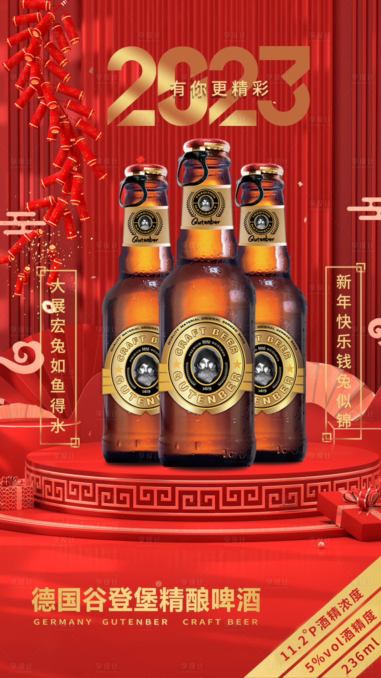 源文件下载【享设计】搜索编号：66970014095069904【啤酒春节海报】