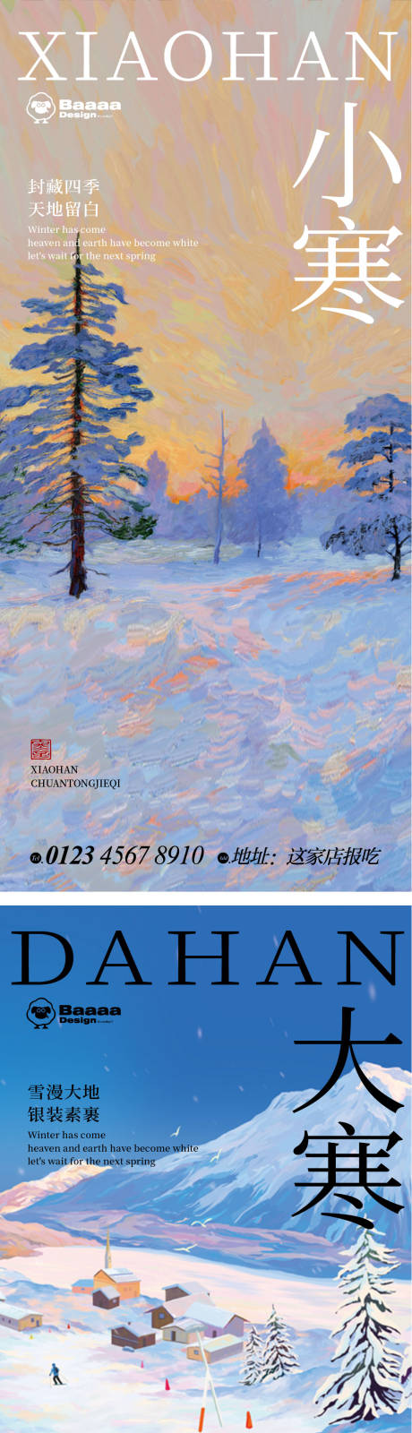源文件下载【享设计】搜索编号：89920014102342018【小寒大寒卡通节气单图】
