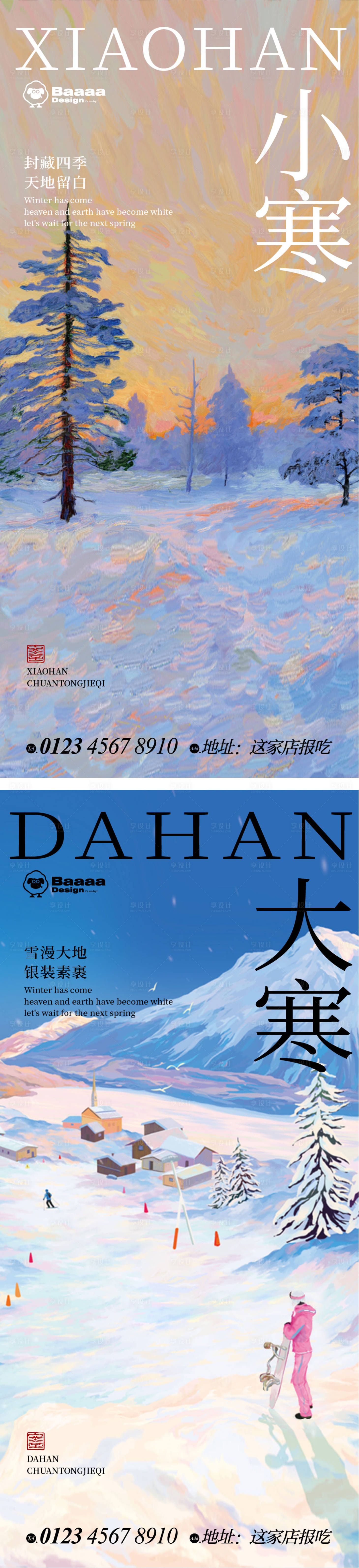 源文件下載【享設計】搜索編號：89920014102342018【小寒大寒卡通節氣單圖】