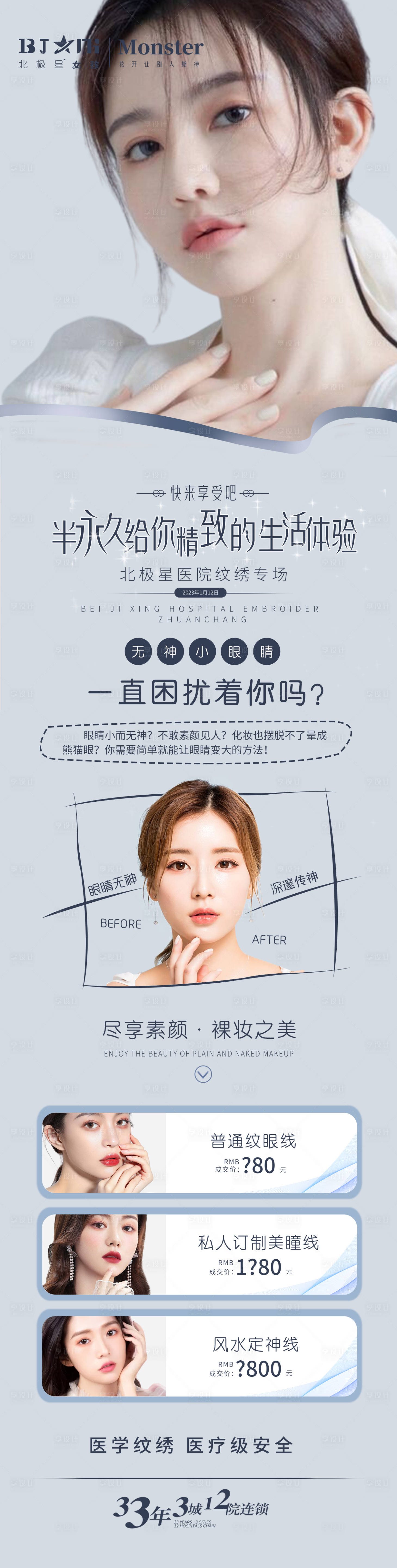 源文件下载【享设计】搜索编号：28930014186427277【医美整形纹绣眼线专场活动海报】